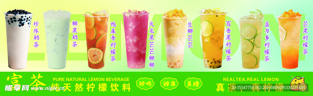 奶茶 果汁