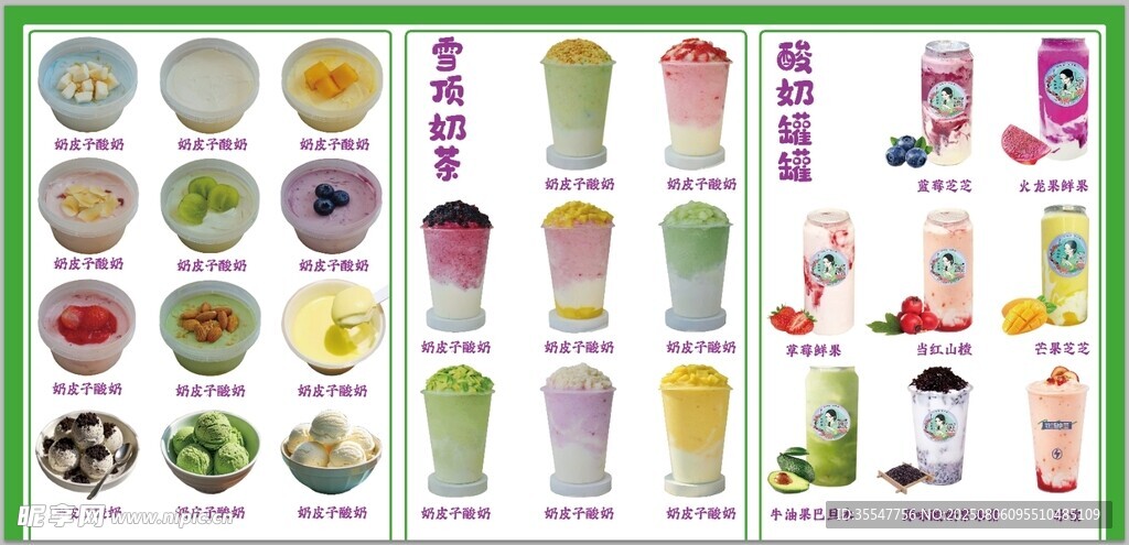 奶茶 酸奶