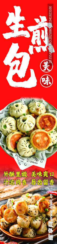 美味生煎包