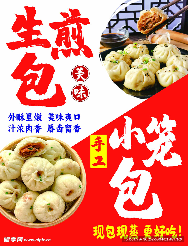 生煎包 小笼包