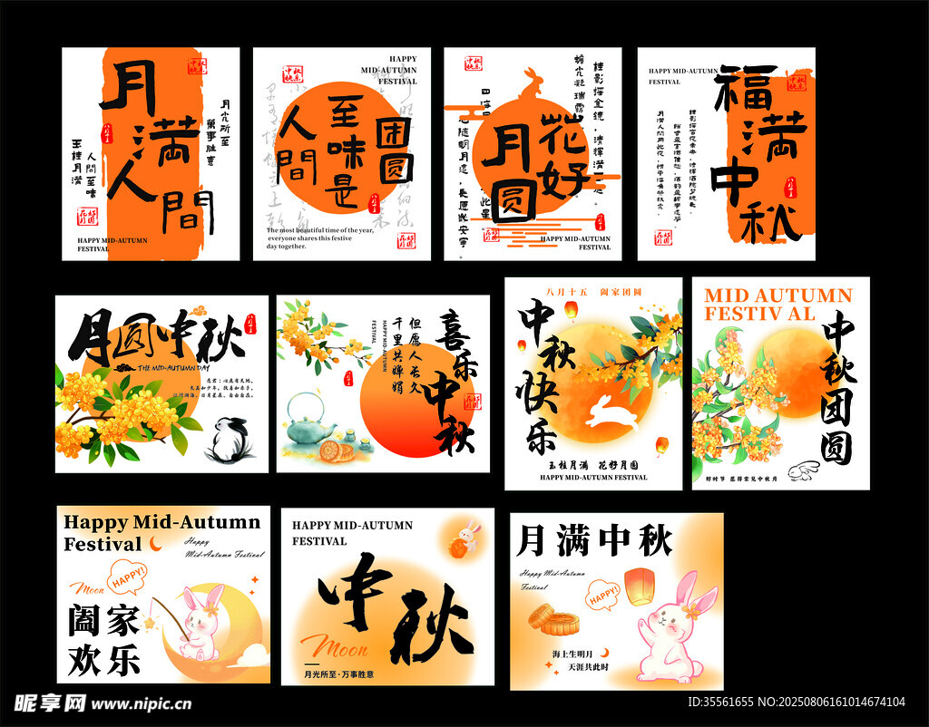中秋节贺卡