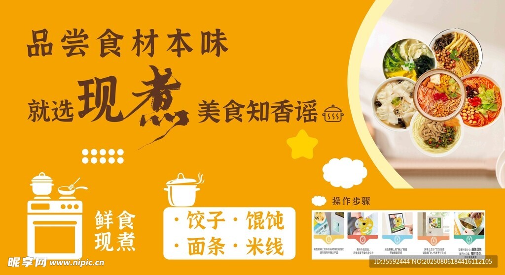 品尝食材本味 现煮现蒸