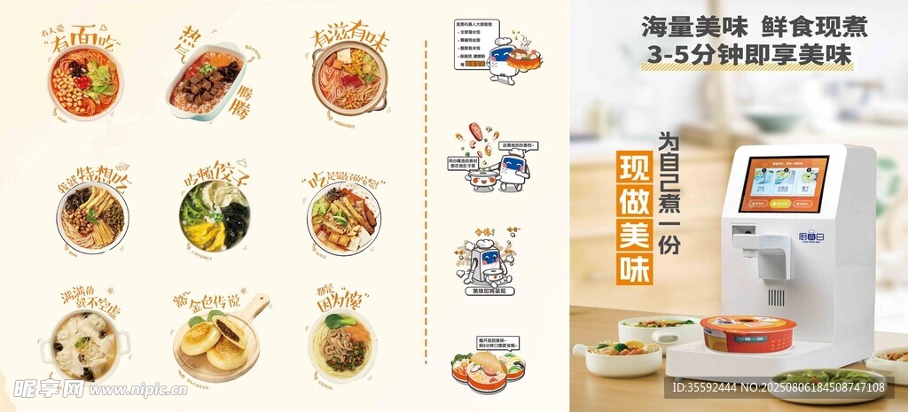 多样美食与智能烹饪设备