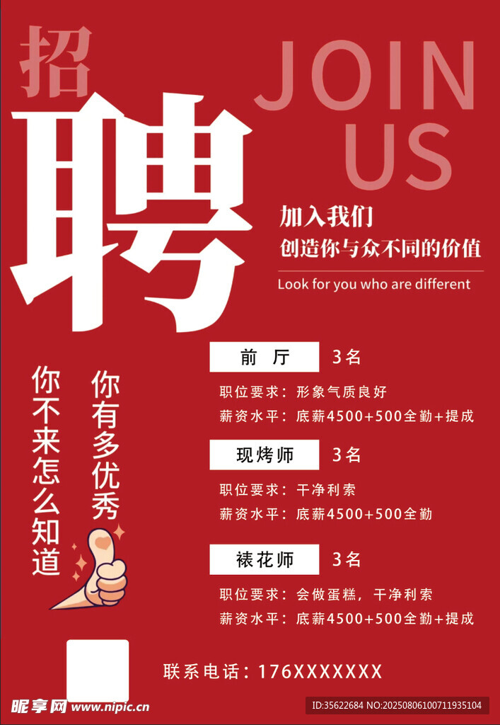 企业招聘海报诚邀人才