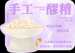手工制作的美味醪糟