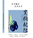黑枸杞酿包装设计展示