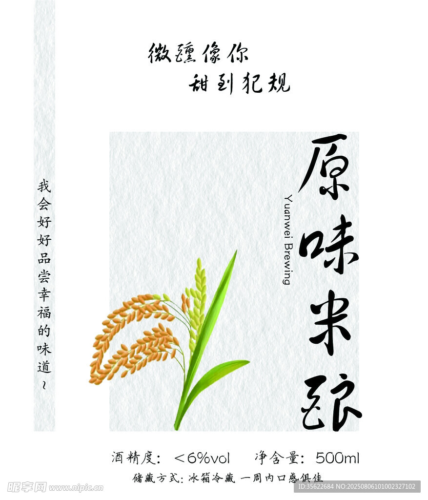 原味米酿传统酿造新风味