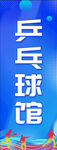 乒乓球馆门头