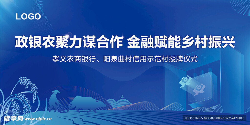 农银助力金融合作 赋能乡村振兴