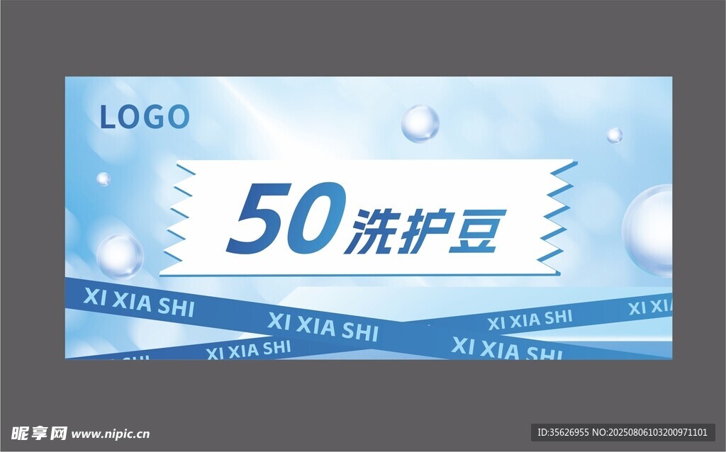 洗护券