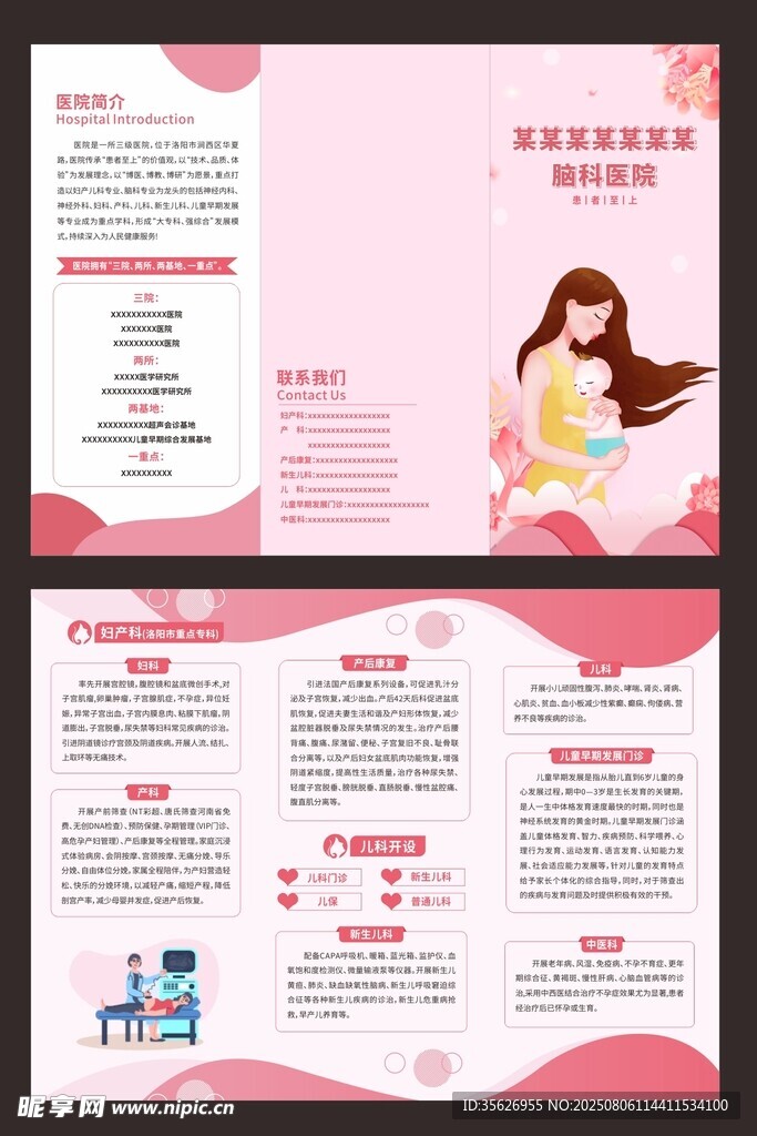 女性健康宣传折页设计