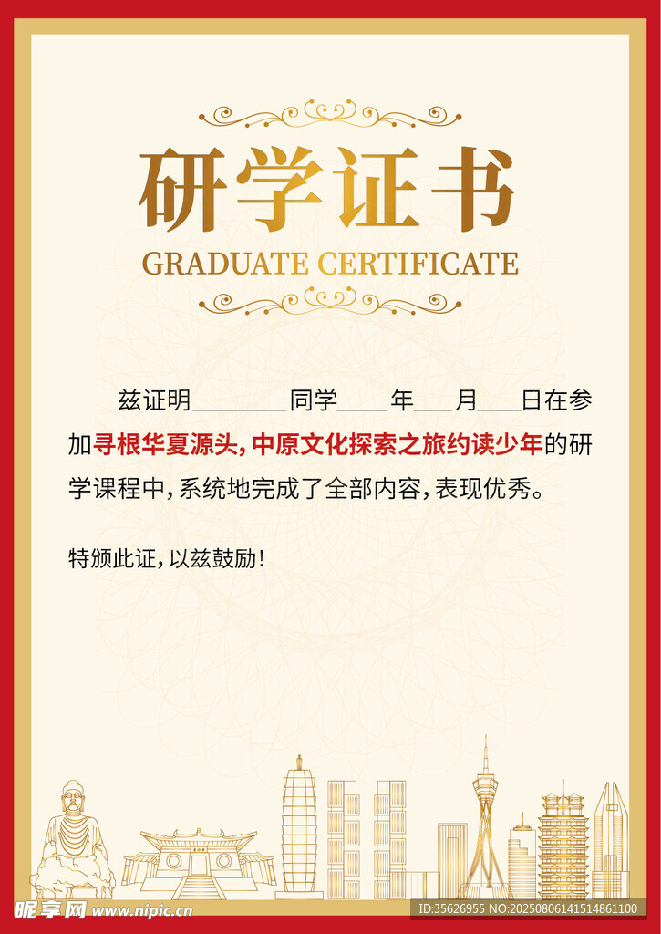 研学证书