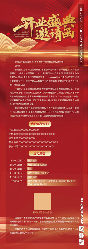 开业邀请函长图