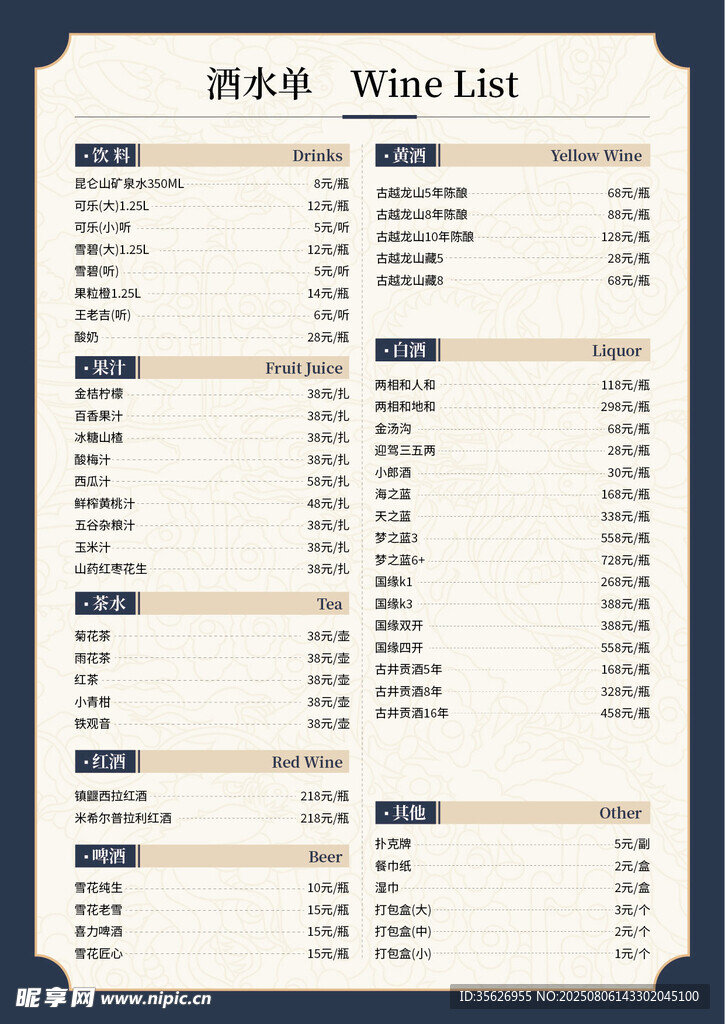 西式酒水单设计展示