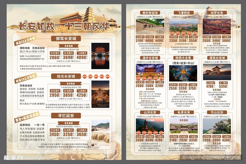 旅游宣传单页