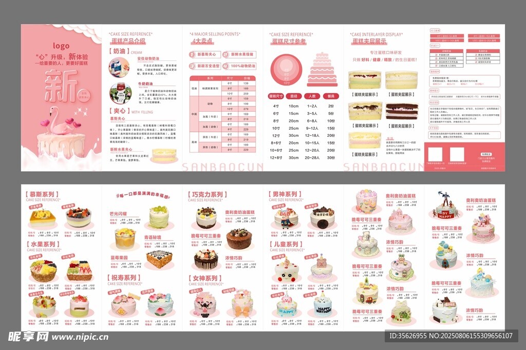 粉色蛋糕折页
