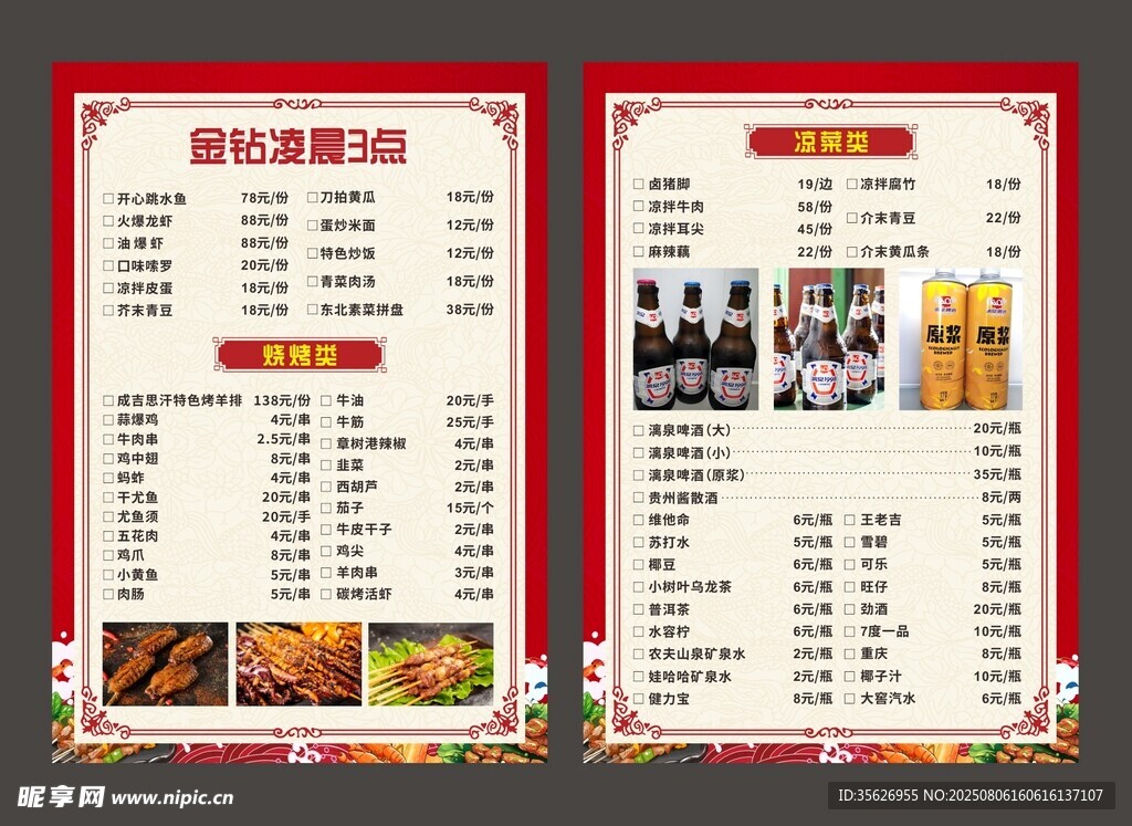 中式美食菜单展示