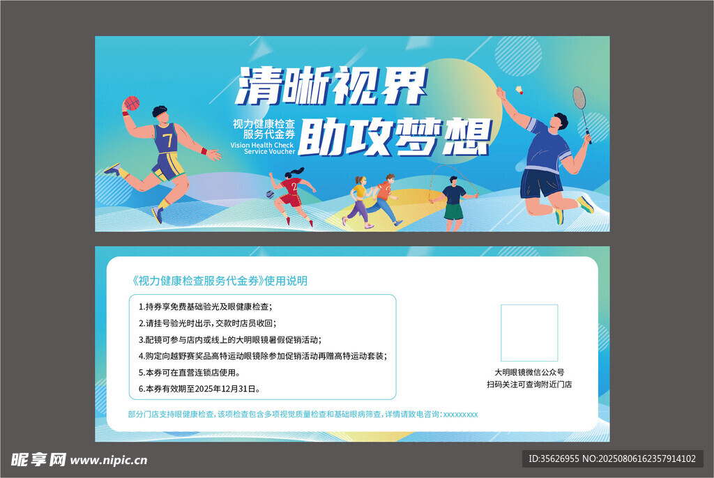 眼镜店优惠券
