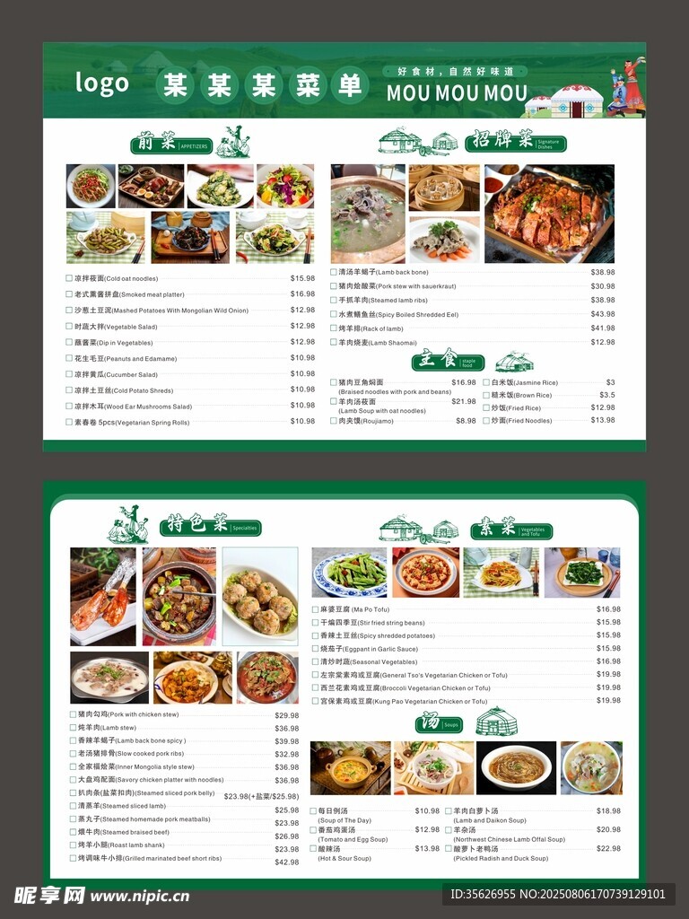 中式餐厅菜单展示