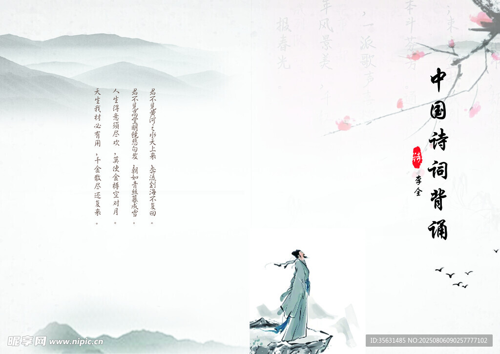 古诗词背诵