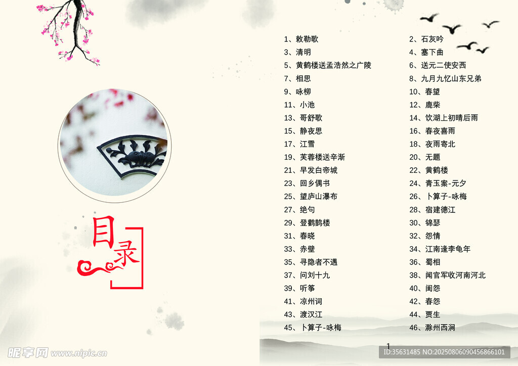 古诗词画册目录