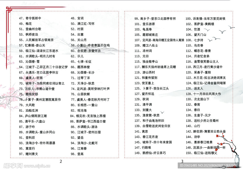 古诗词画册内页