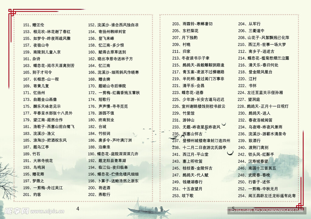 古诗词画册内页