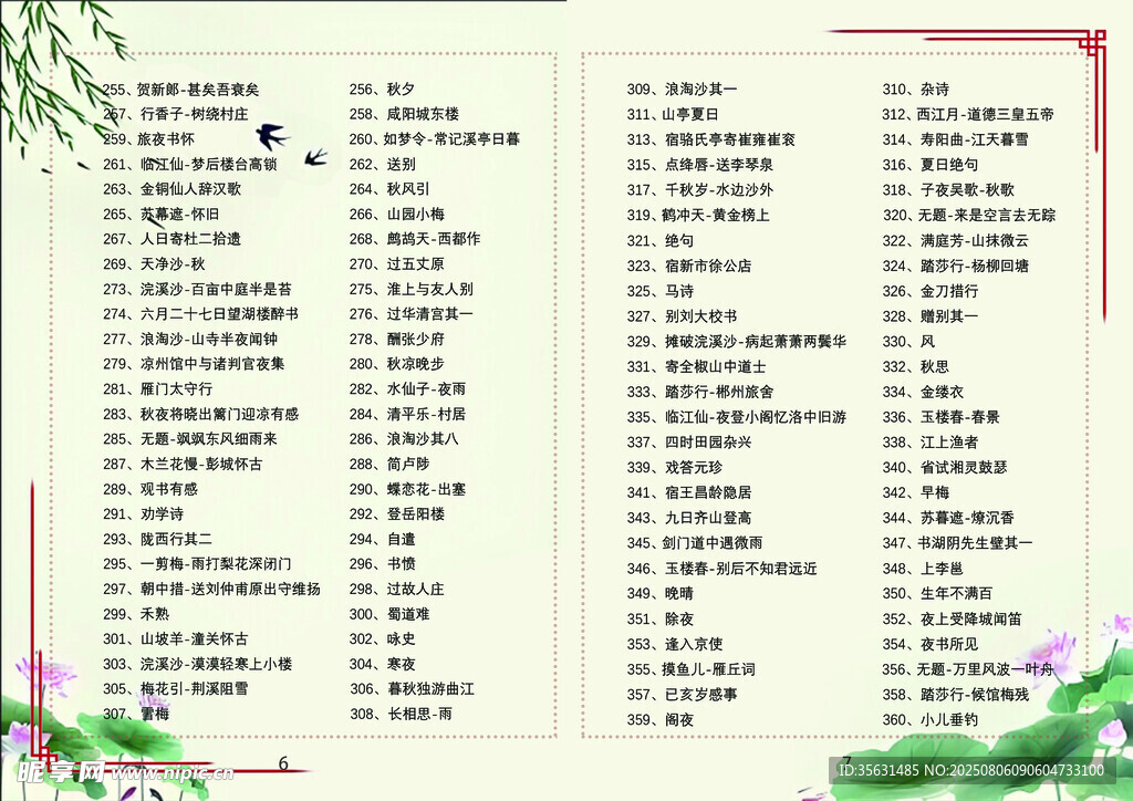 古诗词画册目录