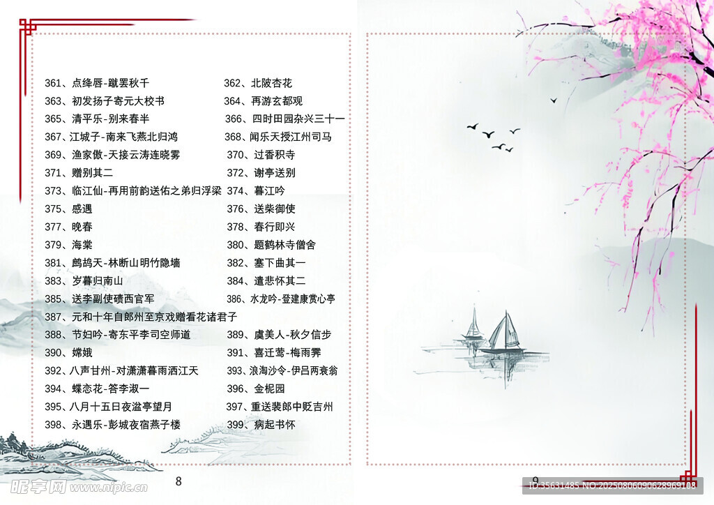 古诗词画册目录