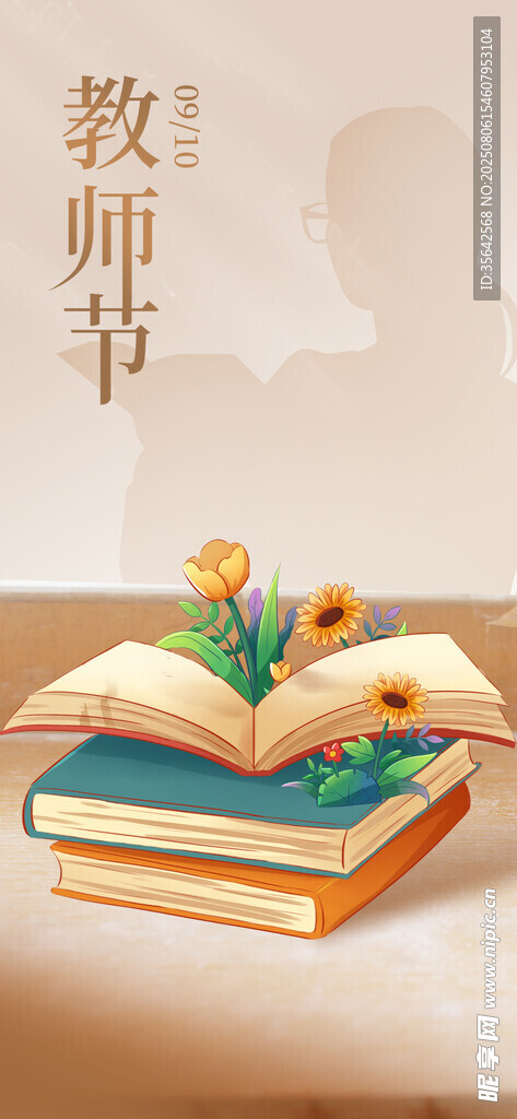 教师节书籍与鲜花的美好