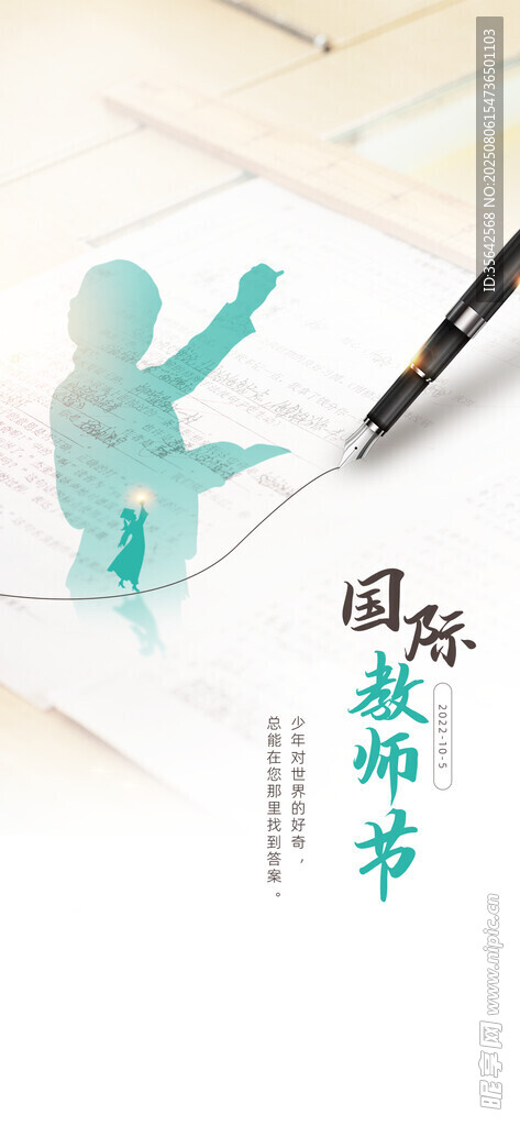 教师节快乐 节日