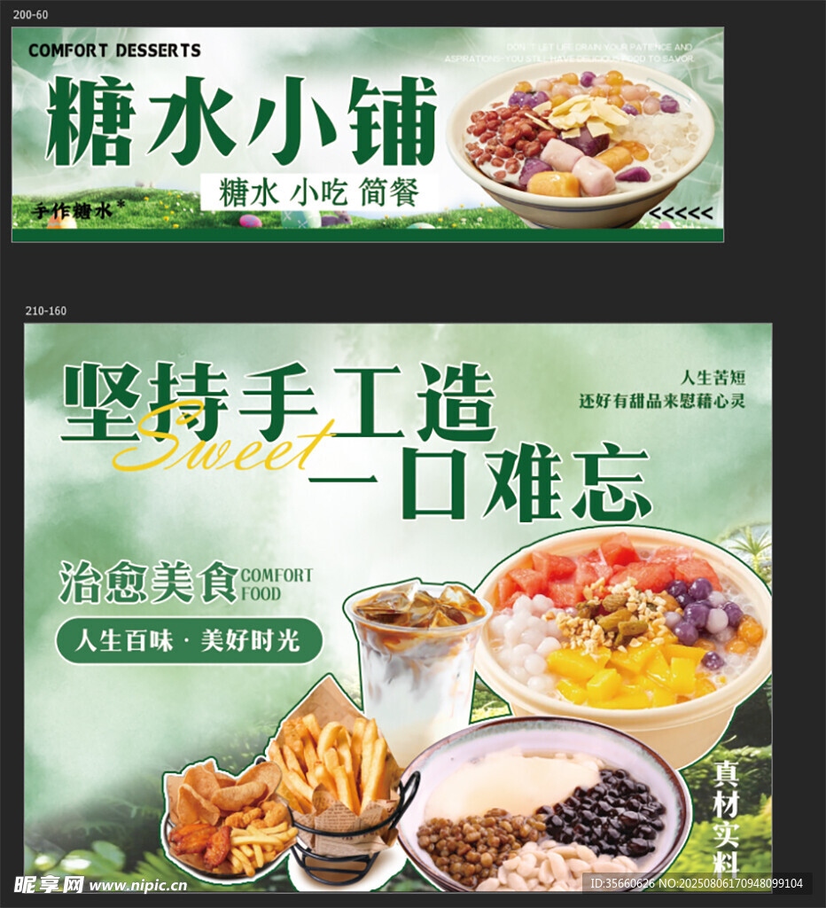 糖水小铺手工糖水美味呈现