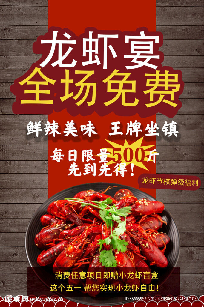 龙虾宴全场免费狂欢