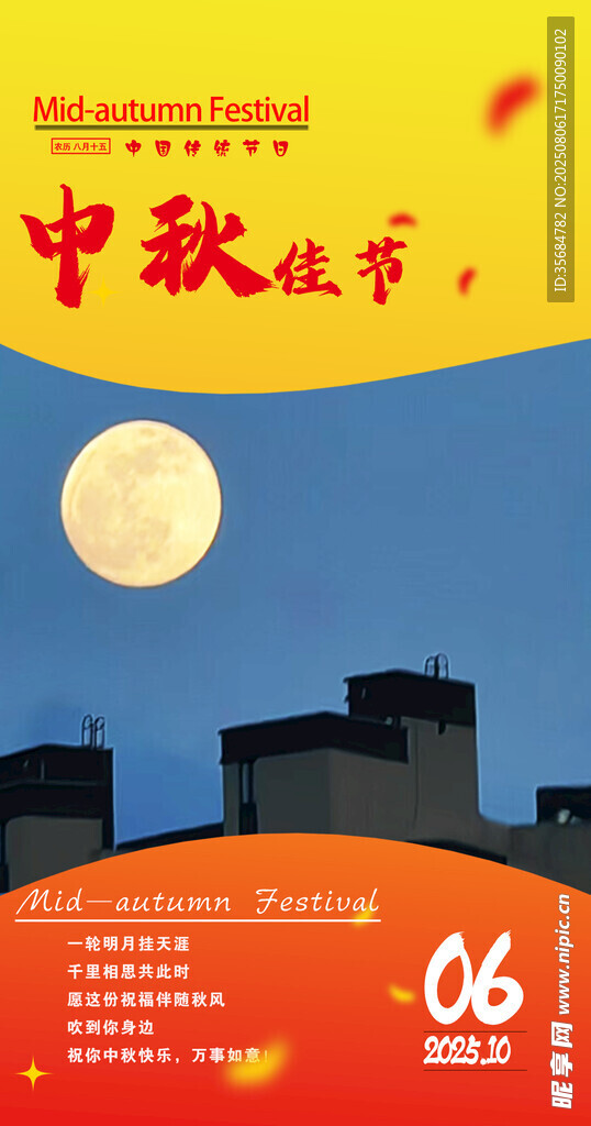 中秋佳节海报