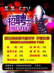 KTV招聘启事