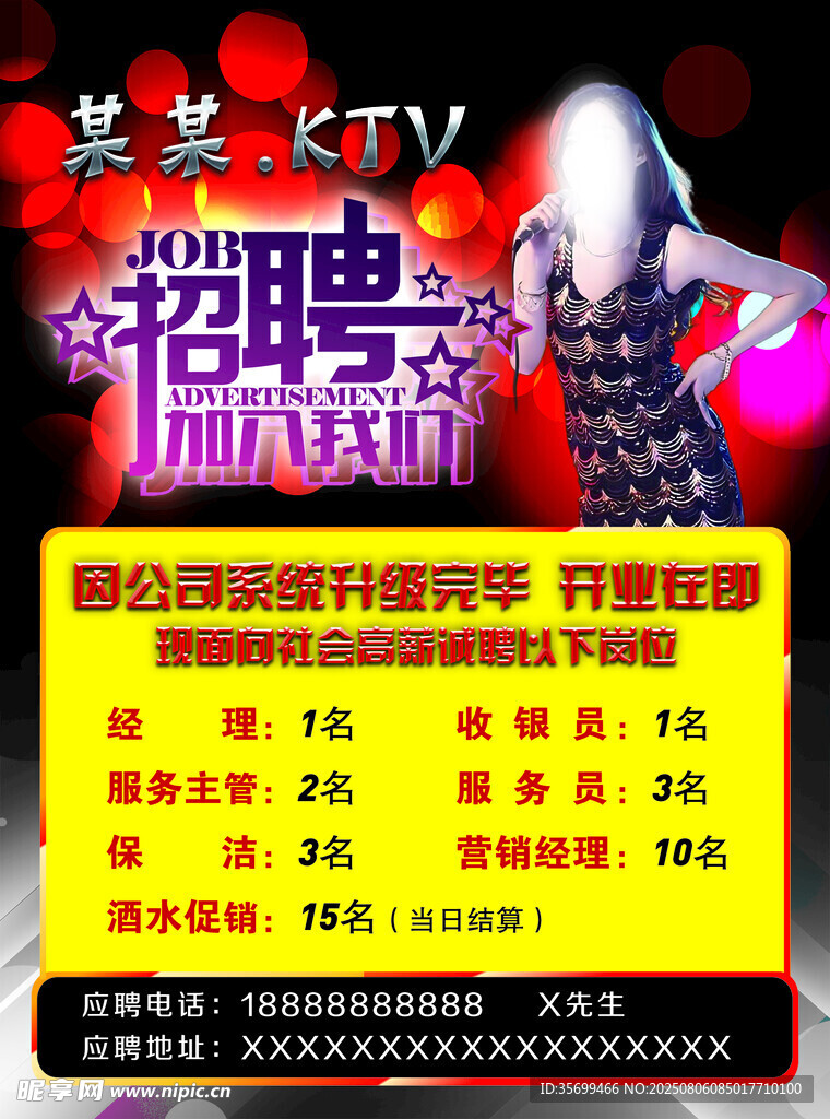 KTV招聘启事