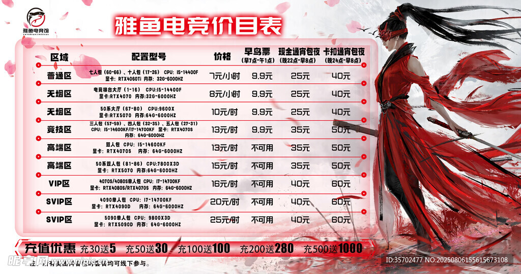 古风武侠电竞馆价目表