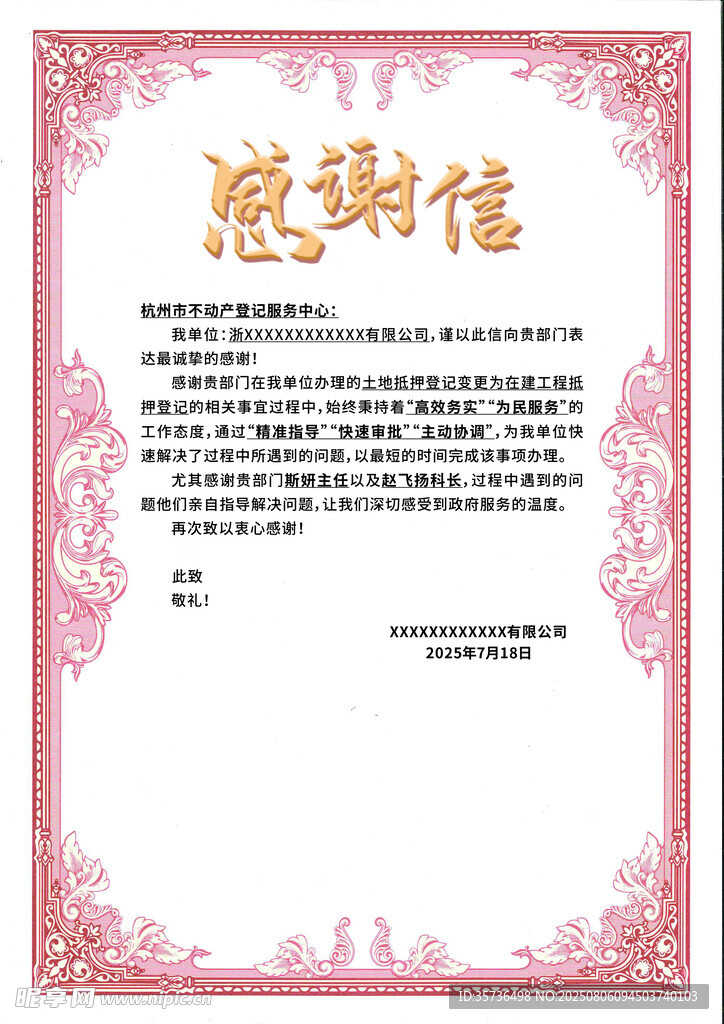 感谢信  证书