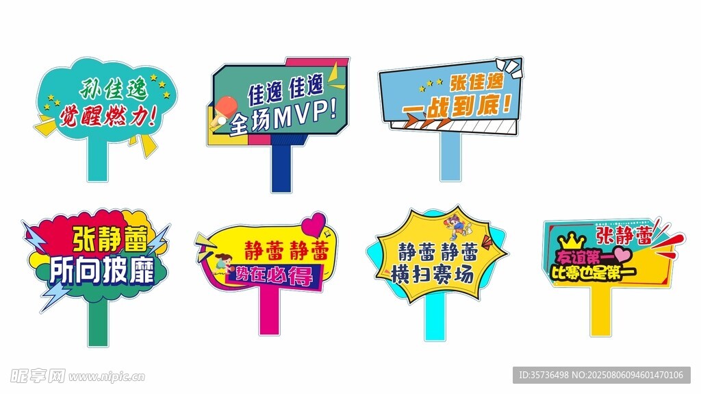 乒乓球异形手举牌