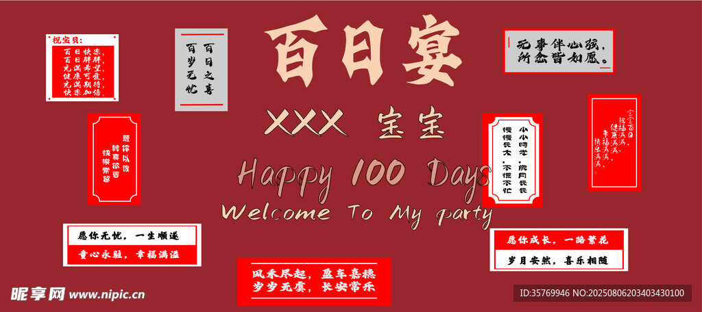 宝宝百日宴 生日宴 满月宴