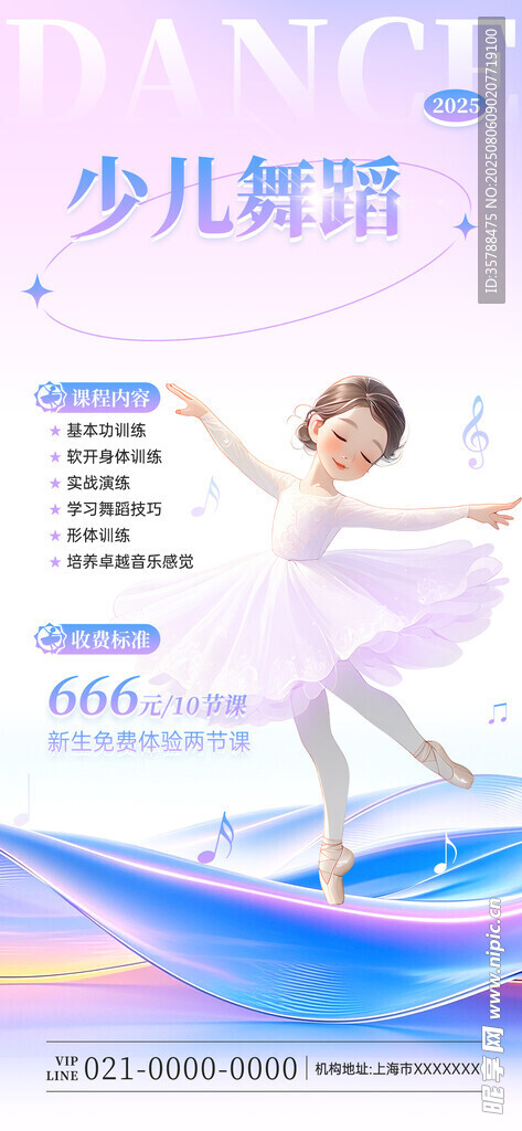 舞蹈舞蹈班展架海报