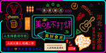霓虹灯夜市发光字网红打卡