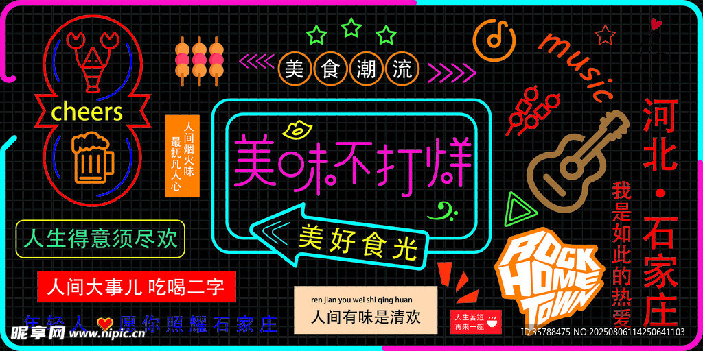 霓虹灯夜市发光字网红打卡