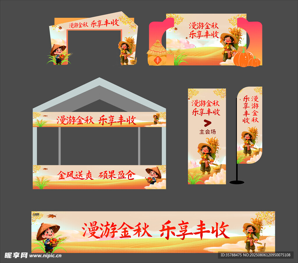 秋季丰收季活动美陈