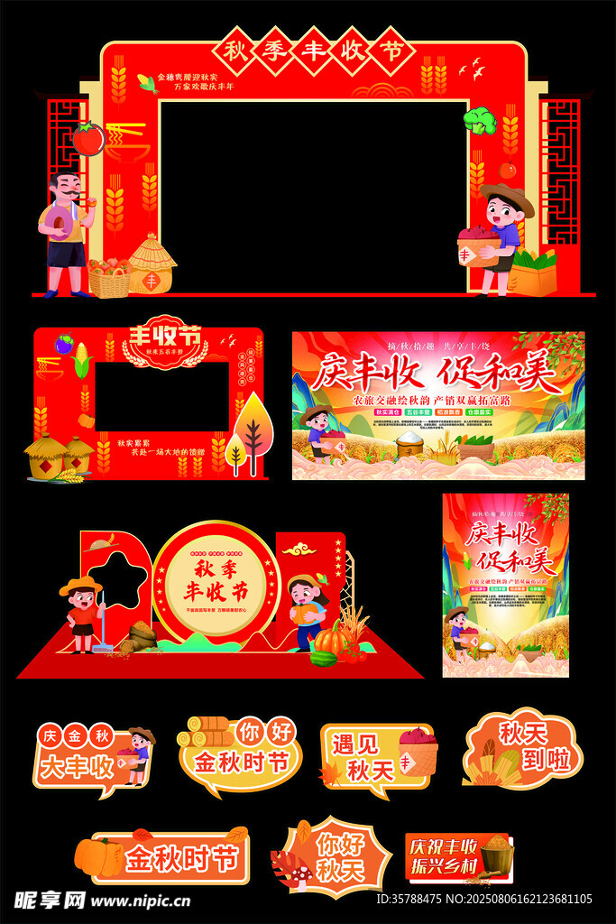 秋季丰收节美陈背景展会