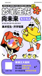 妙笔生花向未来绘画活动
