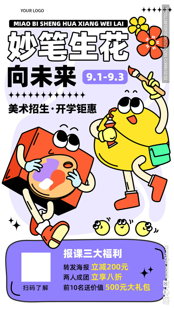 妙笔生花向未来绘画活动