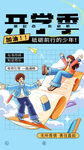 开学季文具促销海报