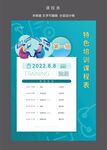 培训课程表