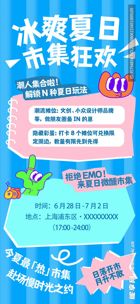 清凉夏日 畅享狂欢派对